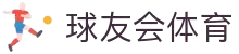 球友会-qy球友会-千亿球友会